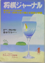 将棋ジャーナル　1989年4月号