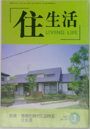 住生活 1997.3
