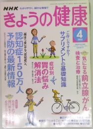 NHKきょうの健康 2005.4