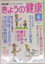 NHKきょうの健康 2005.4