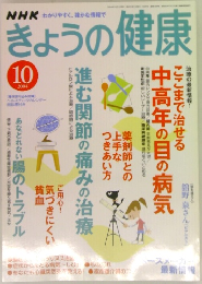 NHKきょうの健康　2004年10月号 