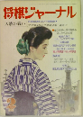 将棋ジャーナル　1999年2月号