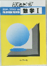 ネオスコープ 数学Ⅰ
