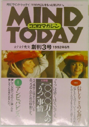 MIND TODAY 創刊3号 1992.6