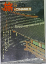 旅 9-'80