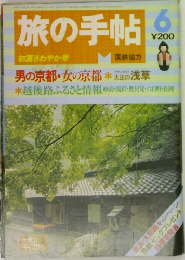 旅の手帖 6