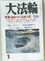 大法輪 1