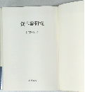資本論研究