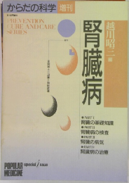 からだの科学 増刊