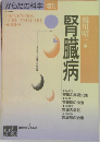 からだの科学 増刊