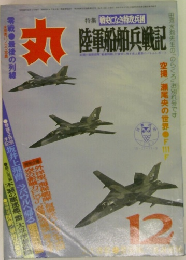 丸　12