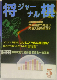 将横ジャーナル　1988年5月号