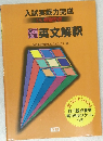 英文解釈