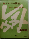 エディター講座