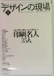 デザインの現場　2002年8月号