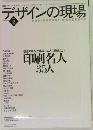 デザインの現場　2002年8月号