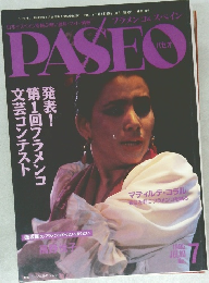 PASEO 1995年7月号