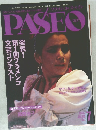 PASEO 1995年7月号