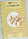 4STEP 確率・統計
