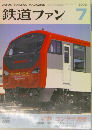 鉄道ファン 2002年7月号　