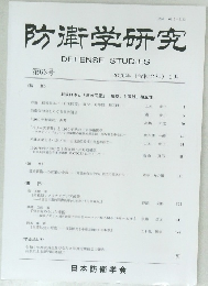 防御学研究　第63号