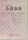 介護福祉　2009 春季号