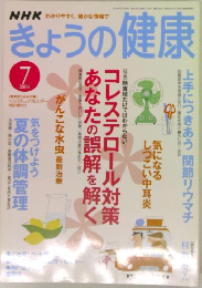 NHKきょうの健康 2004年7号