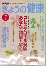 NHKきょうの健康 2004年7号