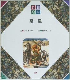 惑星