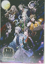 幽幻ロマンチカ　公式ファンブック