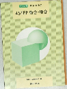 三訂版　教科書傍用　4STEP微分・積分