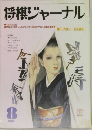 将棋ジャーナル　1990年8月号　