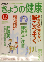 NHKきょうの健康 2004年12号