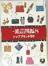 一流品図鑑　8
