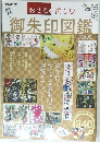 ぴあMOOK　おとなが愉しむ　御朱印図鑑 全国版