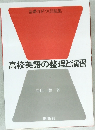 高校英語の整理と演習