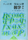 チャート式 解法と演習  数学Ⅰ