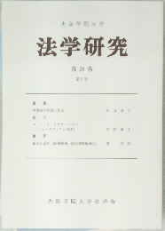 法学研究　第28巻
