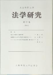 法学研究　第25巻