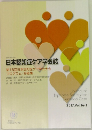 日本認知症ケア学会誌　2017.Vol.16-1  