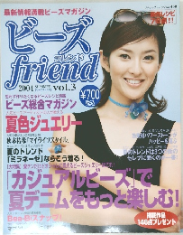 ビーズフレンド　2004夏号　Vol.3　