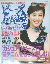 ビーズフレンド　2004夏号　Vol.3　