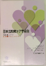 日本認知症ケア学会誌　2017　