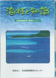 海技と知識　