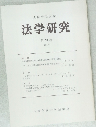 法学研究　第24巻  第1号