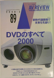 DVDのすべて2000