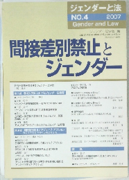 ジェンダーと法 NO.4