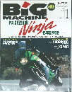 BIG MACHINE　1998年1月号