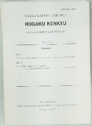 HOGAKU KENKYU  OSAKA GAKUIN LAW REVIEW  Vol. 24  March 1998  No. 2