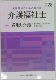 介護福祉士　No.28　2023年3月号　